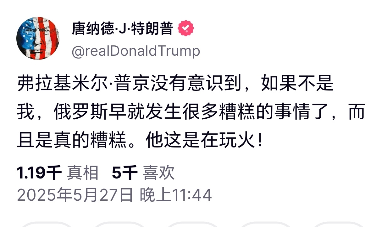 特朗普对普京表达不满特朗普再次对普京表达不满，声称，普京没有意识到，如果不是我，