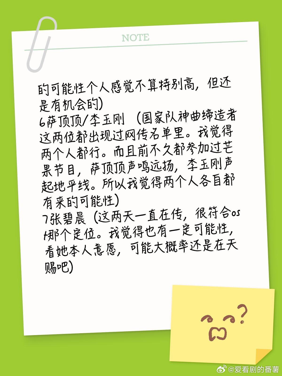 歌手2026首发猜测歌手2026｜ 