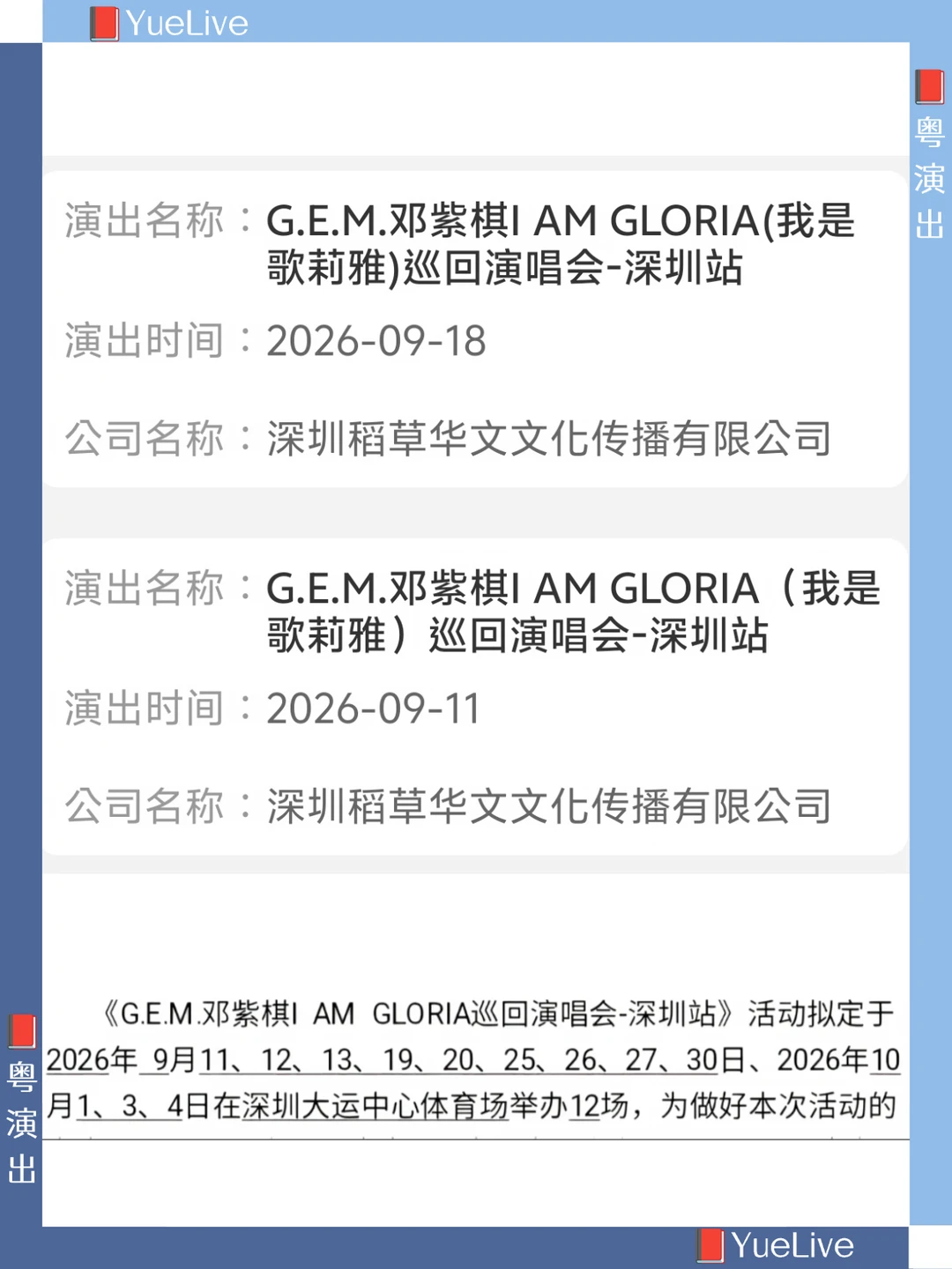 邓紫棋深圳收官场时间变更，12场成真了吗