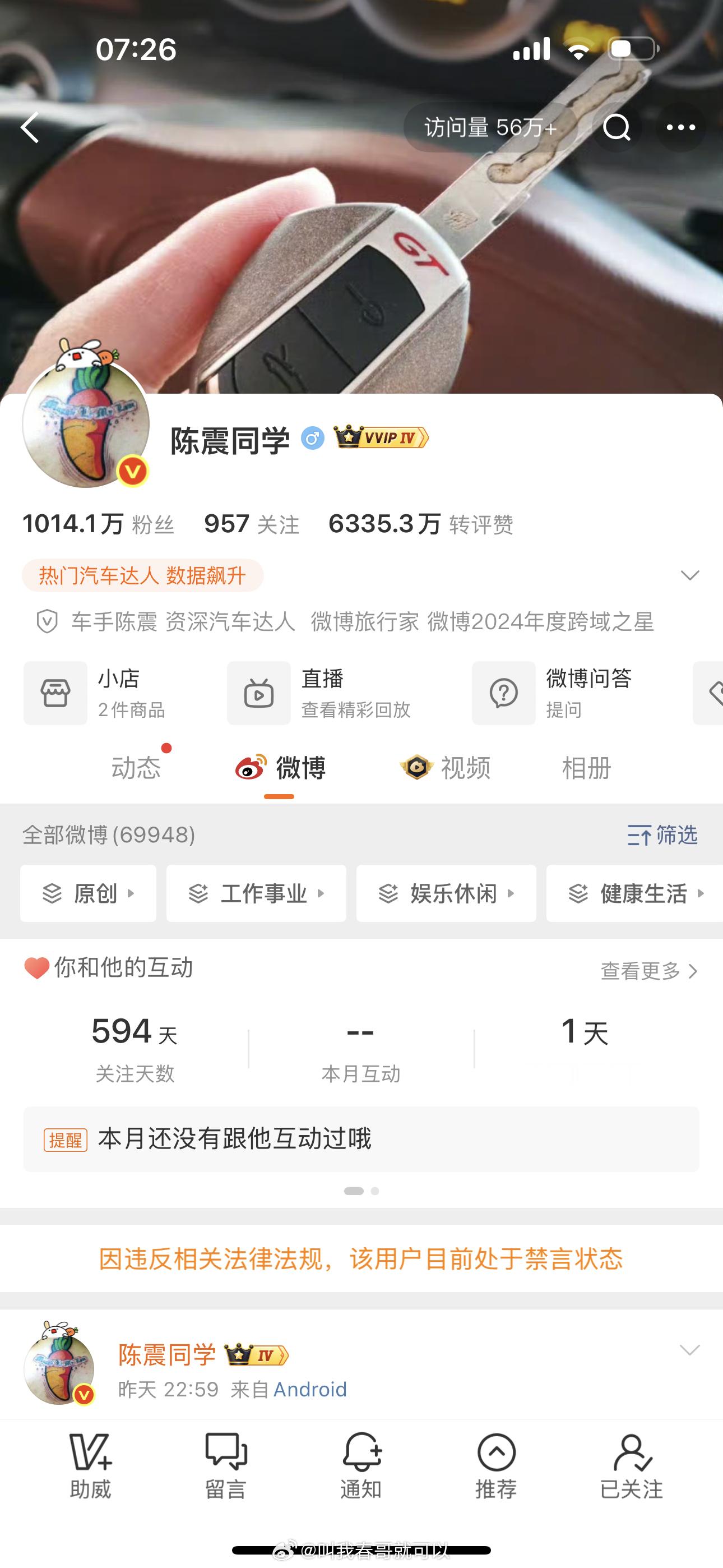 陈震被禁言昨晚11点被禁言了，看了下微博，B站，抖音好像全平台被禁言了，问题应该