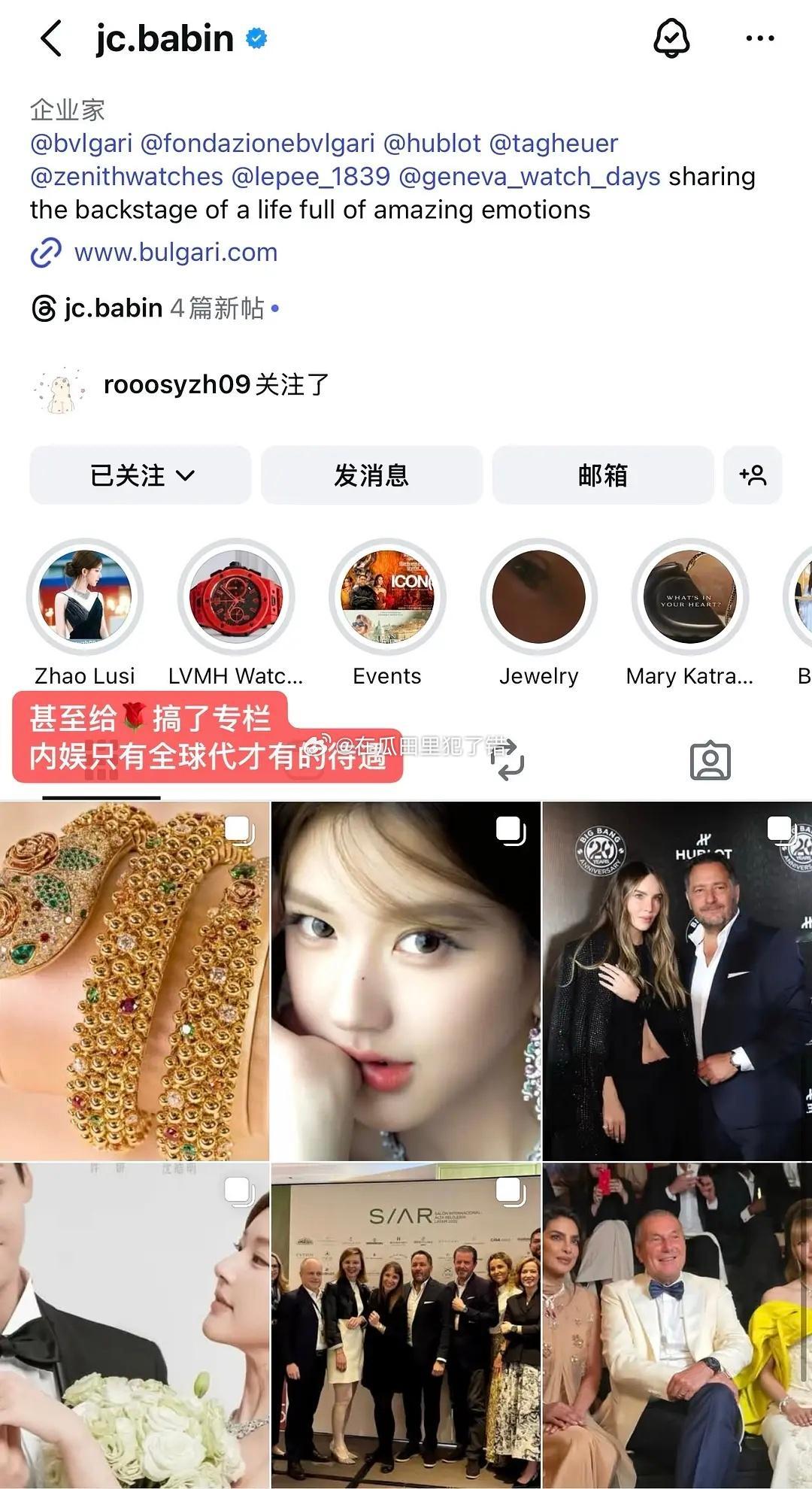 宝格丽全球总裁、副总裁、大中华区总裁都发了赵露思继全球CEO发了🌹之后，昨天又