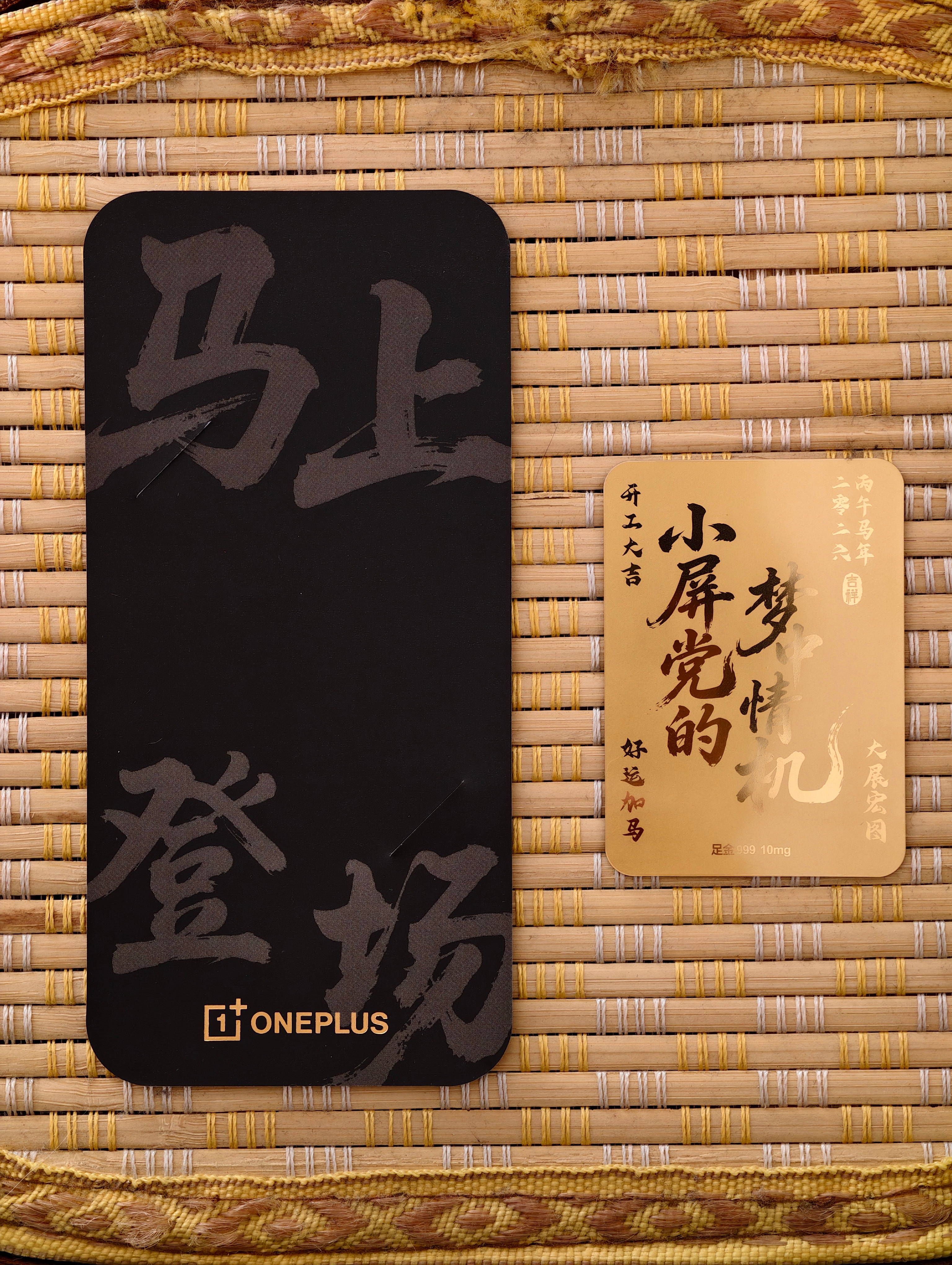 开工就收到一加的开工红包，还是一片 10mg 的小金卡，仪式感直接拉满～同时也官