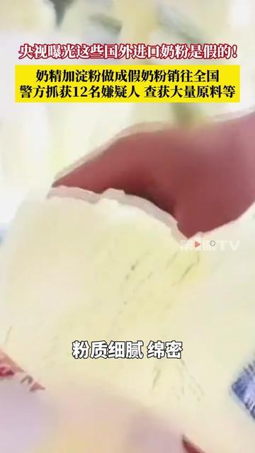 天哪，给娃买进口奶粉的家长要心梗！

央视刚曝大雷：有人用奶精+淀粉熬假进口
