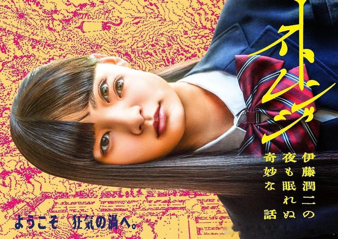 今日新剧上线 伊藤润二漫画改编真人版恐怖日剧怪奇·伊藤润二令人彻夜难眠的奇异故事