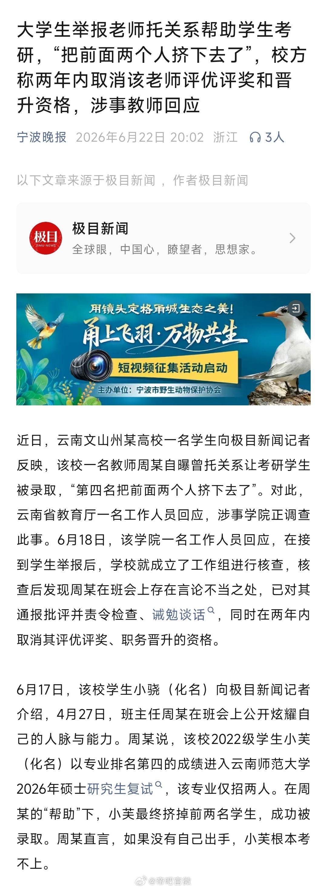 这云南文山州某高校的老师真霸气，原来闷头读书还不一定能考上研，还要拜山头靠老师的