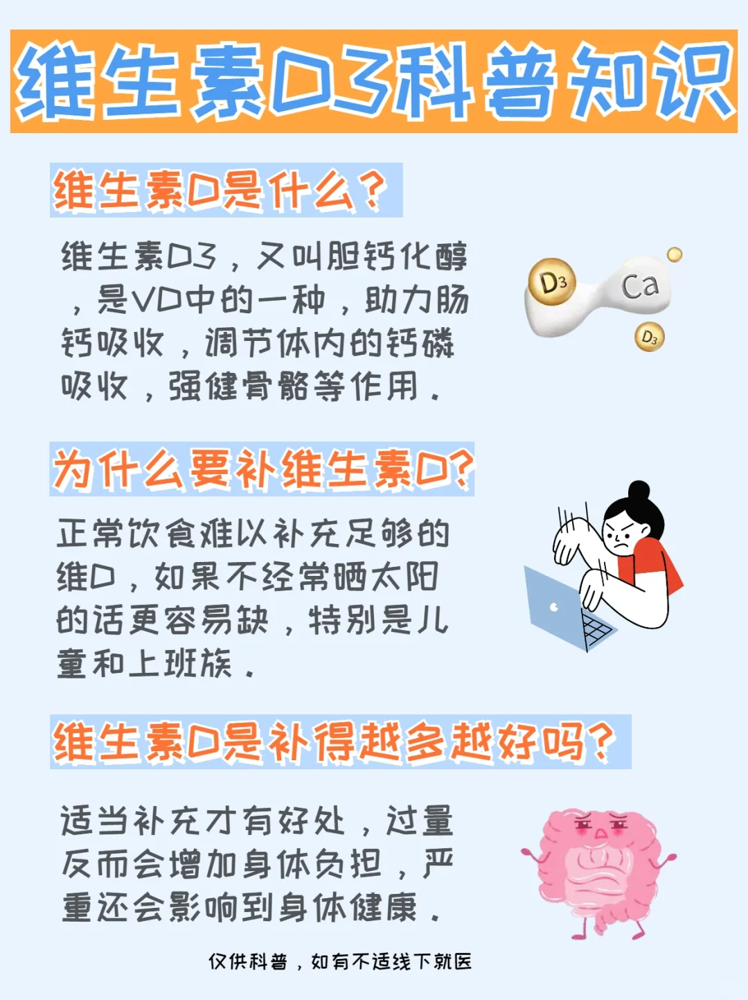 维d补充多多益善？不要瞎补！