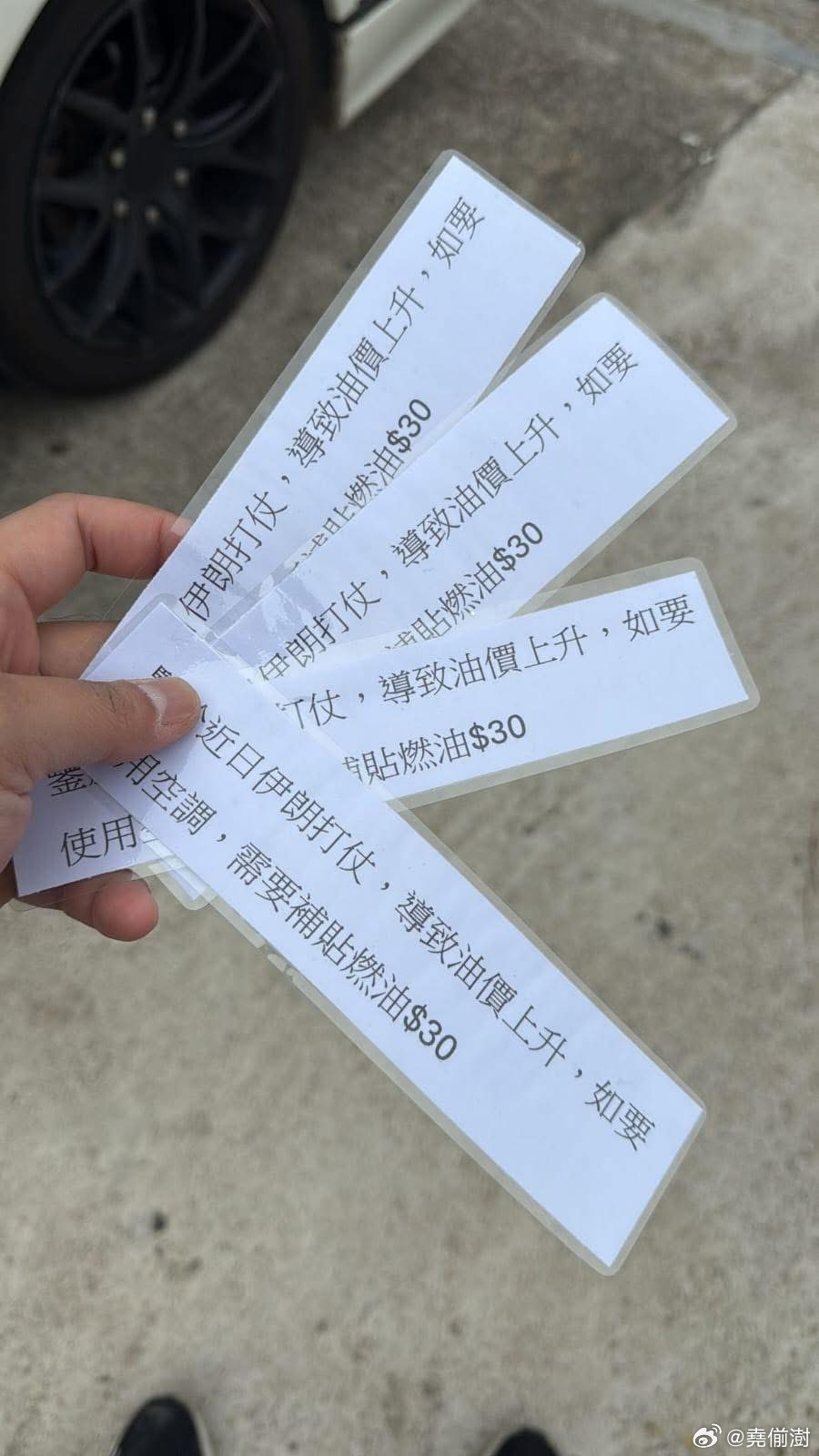 有司机表示，因伊朗打仗，油价上升，乘客乘车时如要开冷气，要补贴30元燃油费！港闻