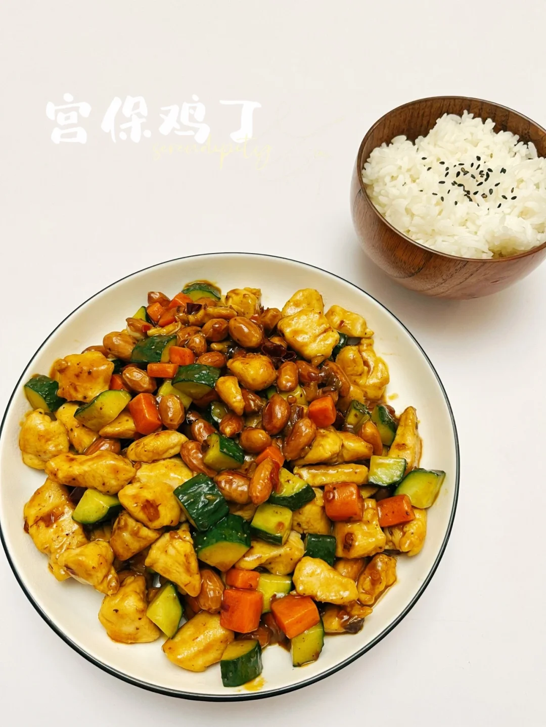 宫保鸡丁 | 巨下饭，🔥香辣过瘾，鸡肉滑嫩