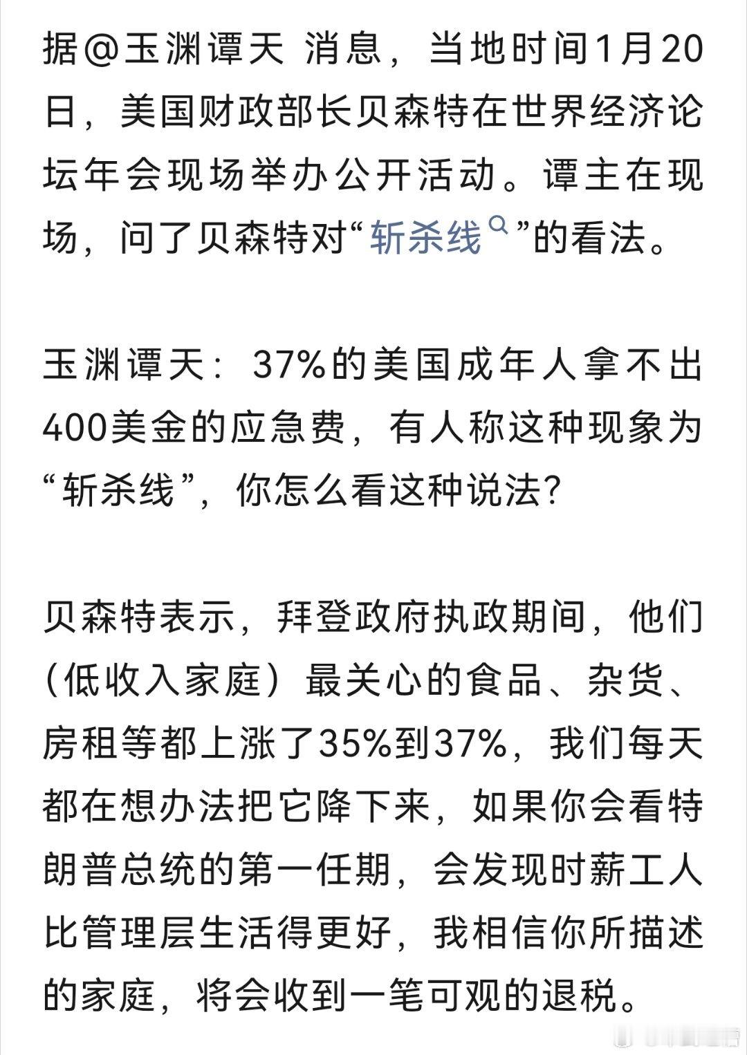 央视记者提问美国财政部长贝森特，怎么看斩杀线？贝森特：都怪拜登，都怪民主党，我们