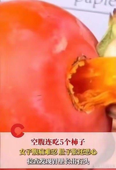 “悲剧还是发生了！”近日，湖南一女子起床后感觉有点饿，于是一口气吃了5个柿子，不