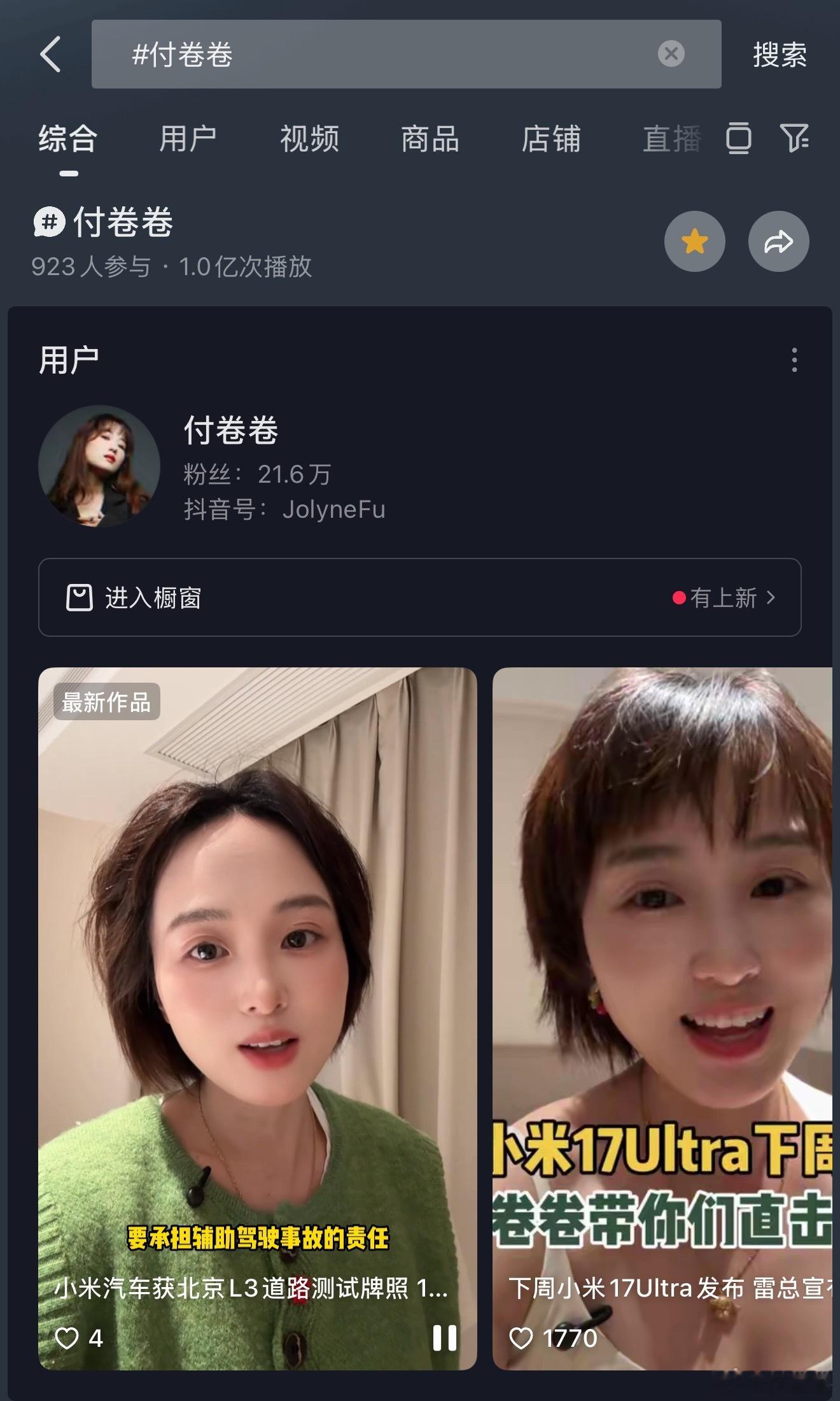 完成一个小目标，抖音“付卷卷”话题浏览量过亿了…… 付卷卷爱粟