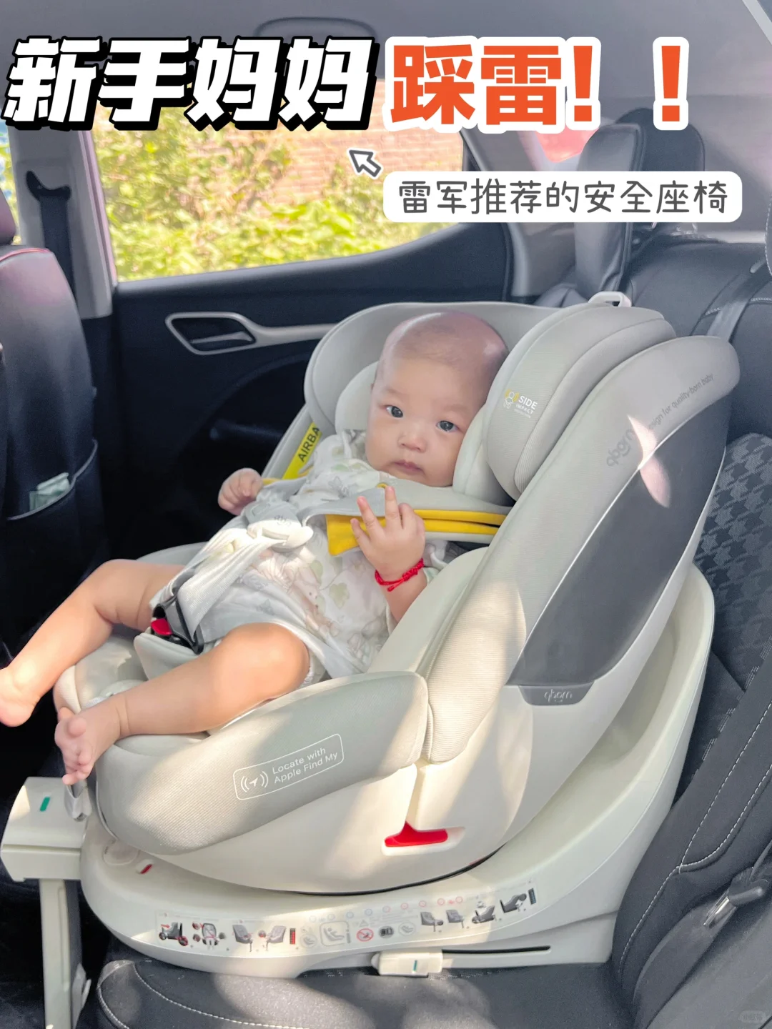 新手妈妈大踩雷，2k买的安全座椅也太...