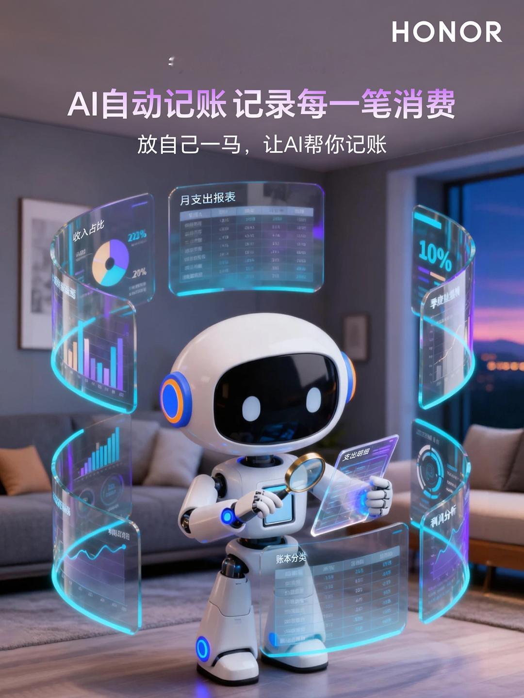 荣耀AI记账正式上线，无感记录全渠道账单备受用户期待的荣耀AI记账功能，随Mag