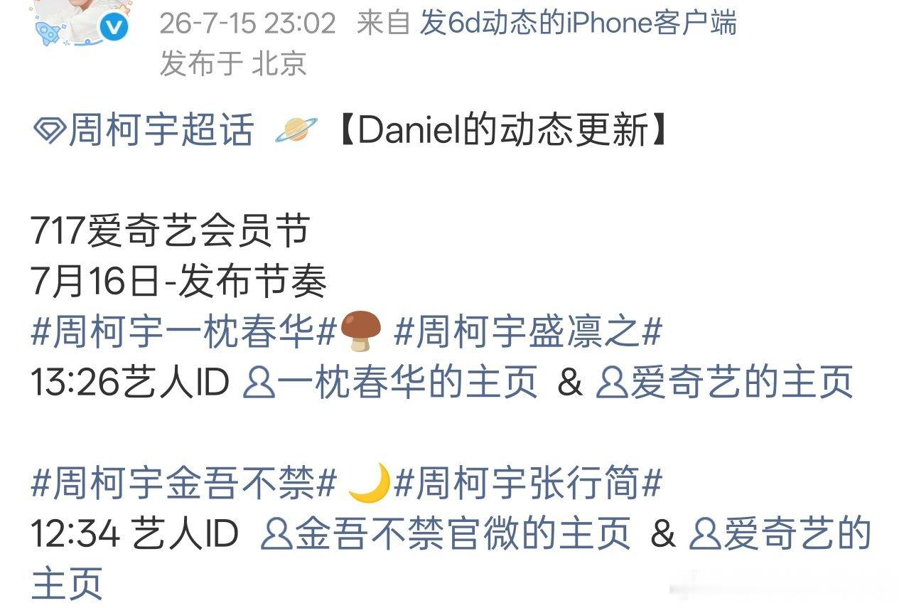 周柯宇粉丝明天好忙啊，新剧开机以及两部待播剧物料