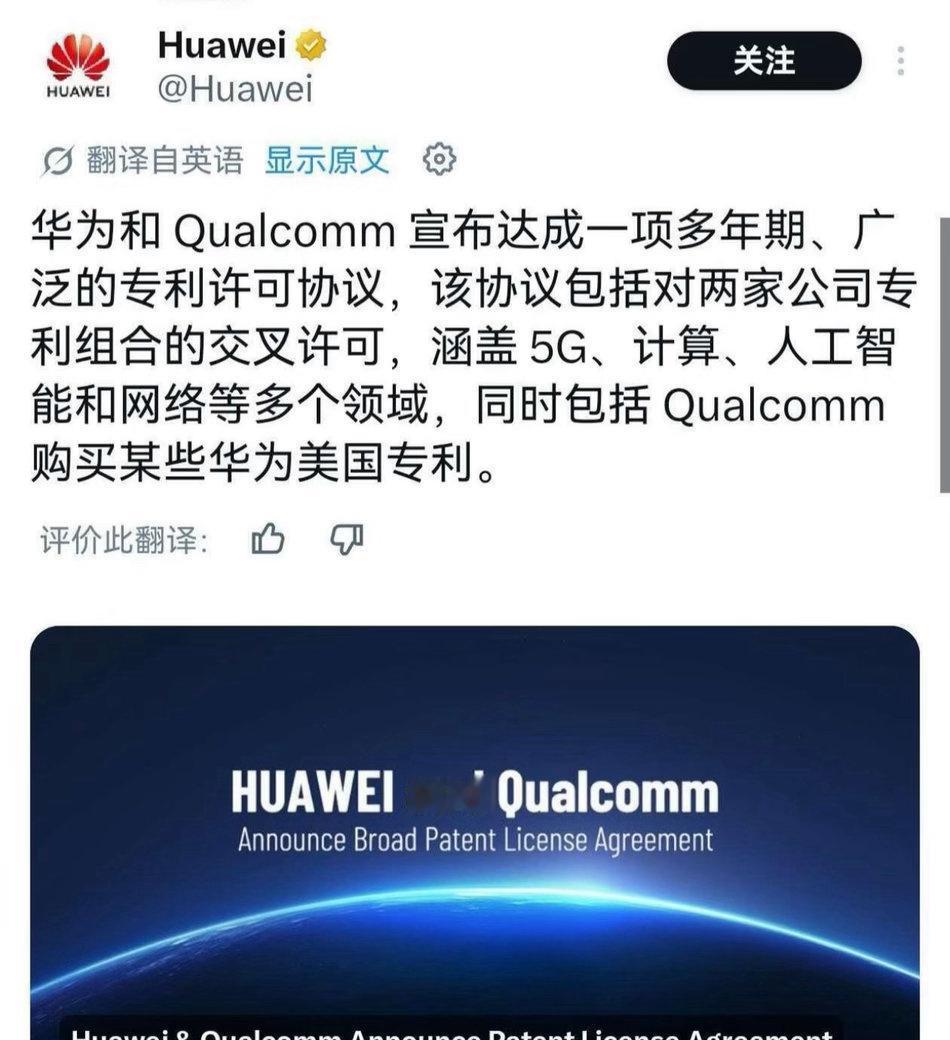 以前给高通交钱，现在高通掏钱买华为专利，攻守易形了，说明华为在5G和AI积累够深