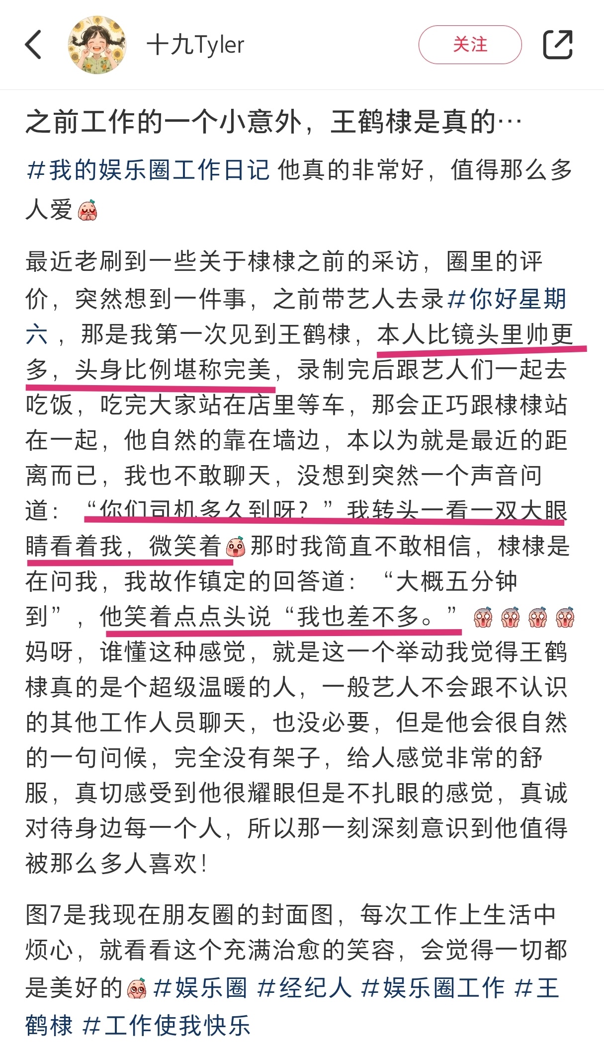 🥲收集一些对工作人员的暖心瞬间，站在路边也会笑着搭话，工作时专业随和、尊重创意