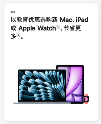 AppleWatch首次加入教育优惠 学生党们可以留意一下喽，但也要多方比较一下