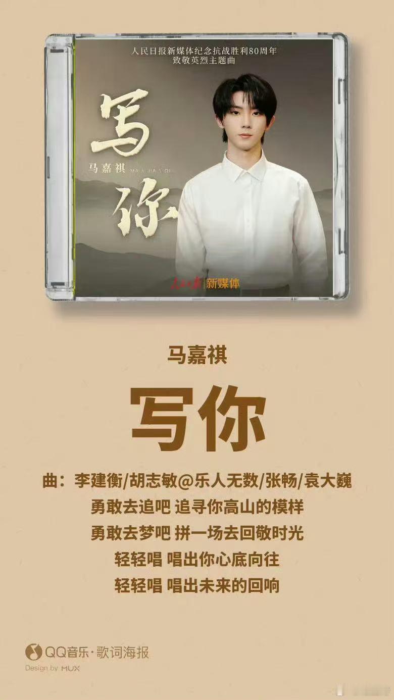 马嘉祺用流量传播正能量 在每个音符中，我们听见了历史的回响，感受到一代又一代年轻