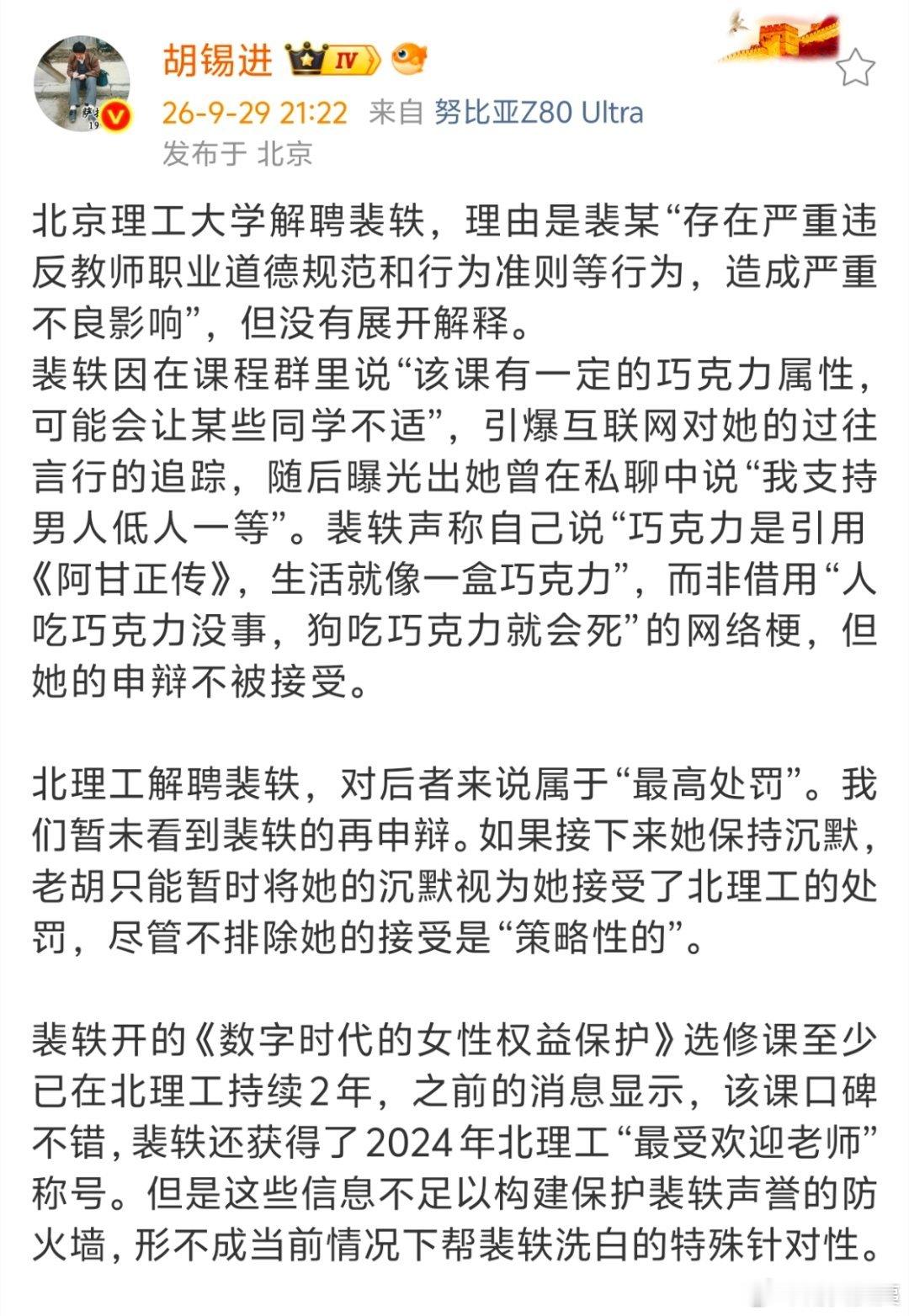 老胡看起来很同情裴某啊，写那么多其实我个人感觉可以总结成一句话：她没错，处罚太重