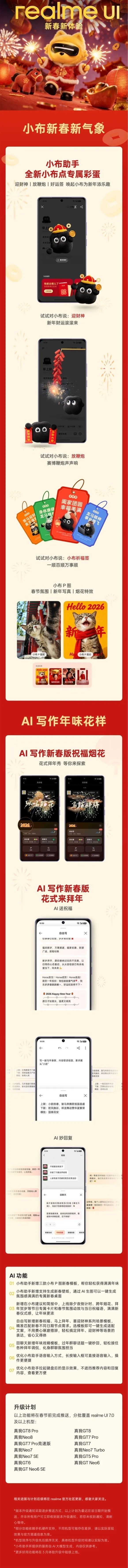 【真我手机 realme UI 新春新体验发布，含小布助手专属彩蛋、AI 新春祝