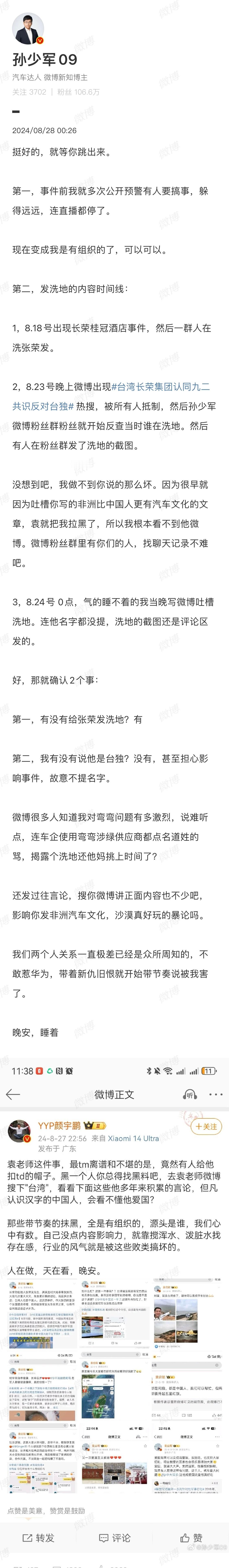不知道还有多少车评人会被卷进来，颜宇鹏说不认识孙某，也没有任何联系方式[思考] 