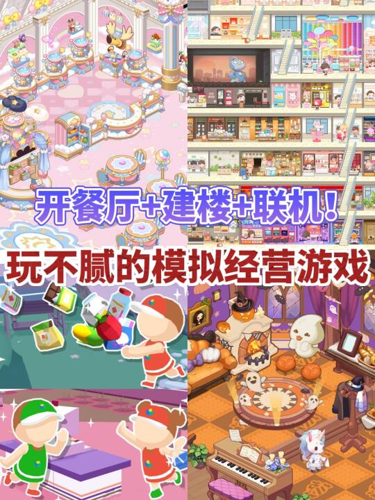 模拟经营党狂喜❗这些游戏太适合打发时间了