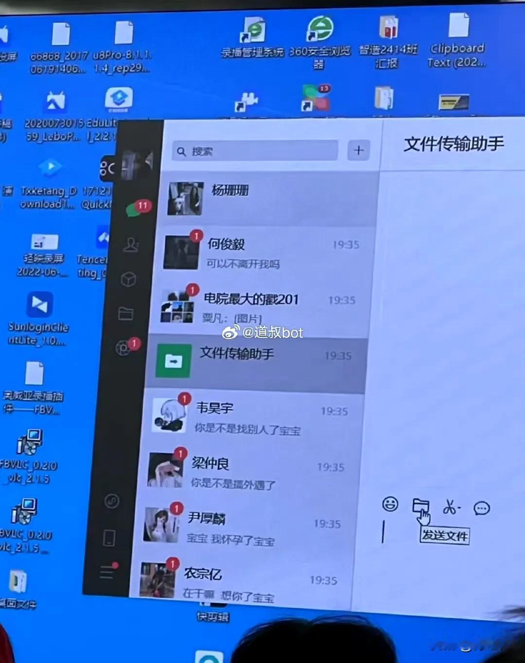 据说是某大厂开会，某高层投屏搞错，把私生活都贴上去了 ～ 

生活不易，隐私要保