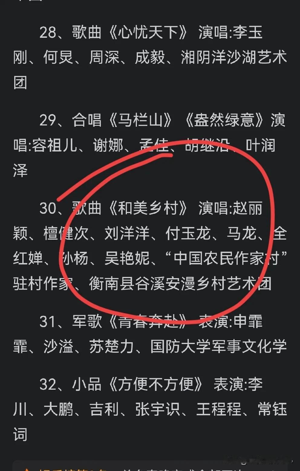 春晚真逗，让马龙和吴艳妮等同唱一首歌
昨晚春晚进行了第五次彩排，节目单最后确定。