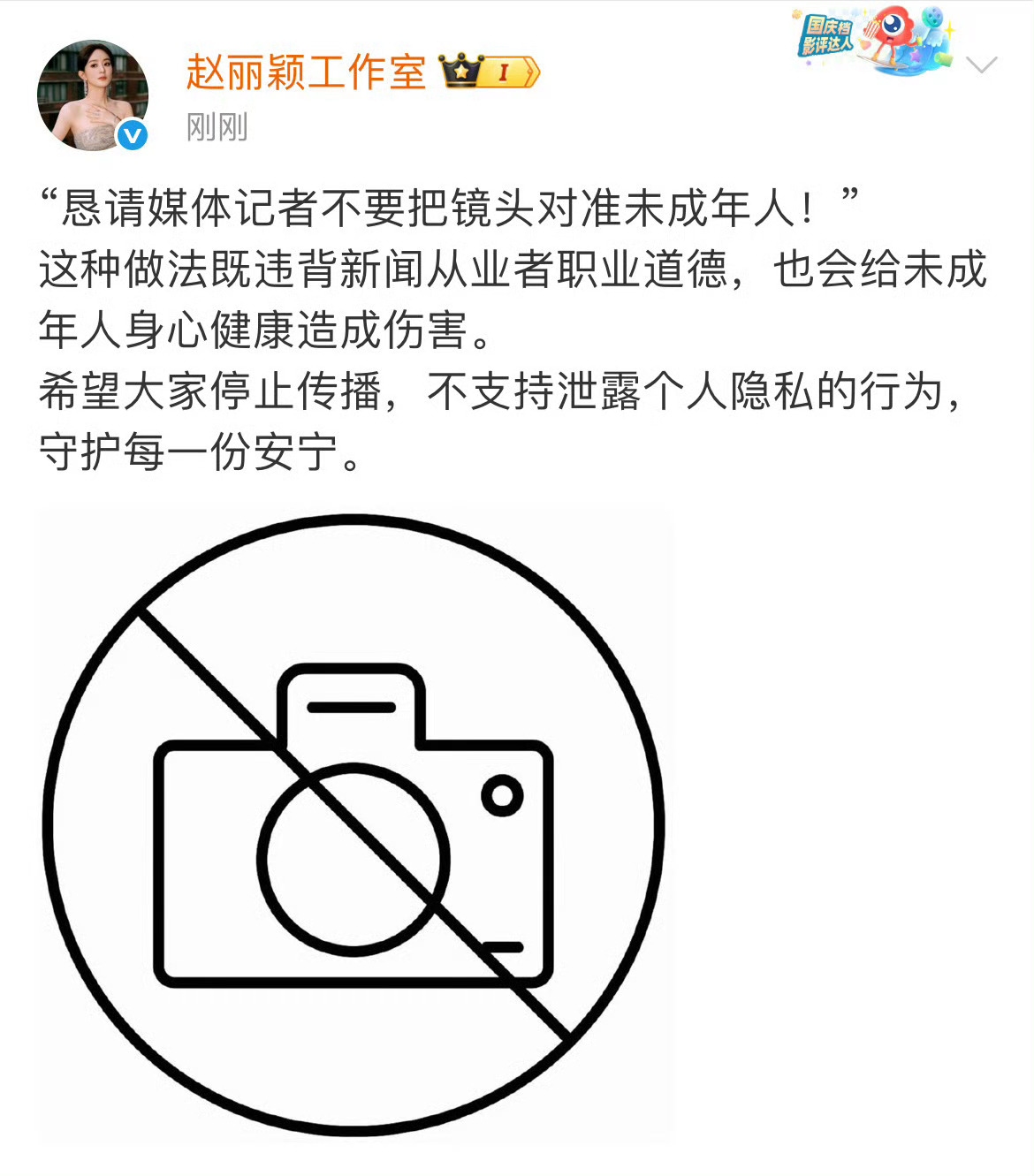 赵丽颖希望大家停止传播，守护每一份安宁，