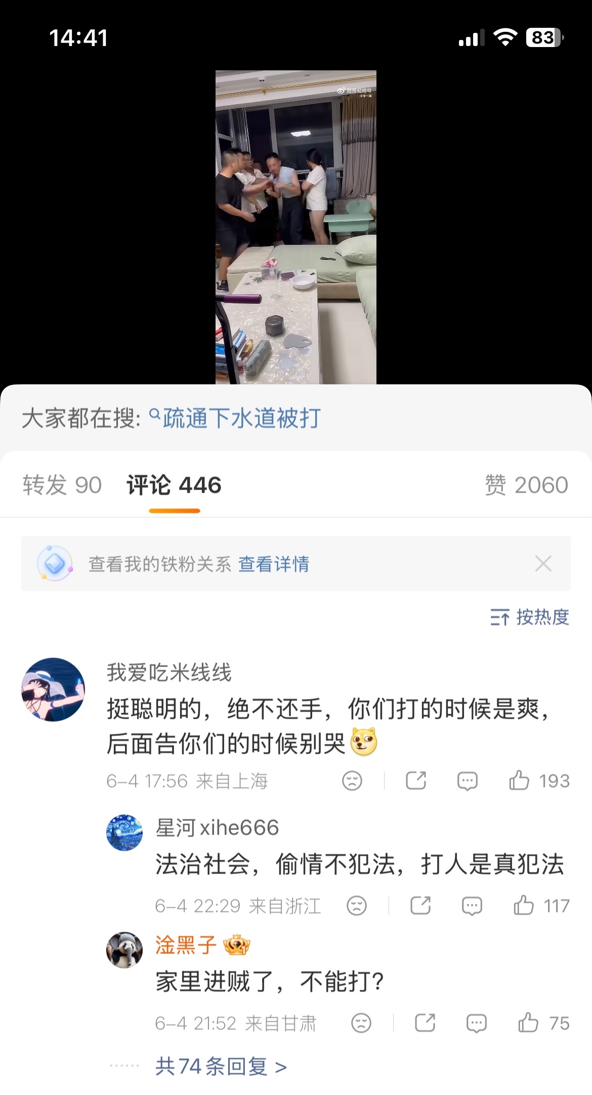 刚刷到个捉奸视频，评论区可见当今社会现实。 
