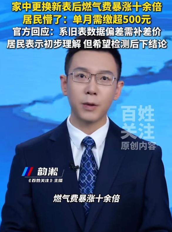 “终于有人站出来了！”贵阳一女子家中更换新燃气表后，费用竟暴涨十余倍，从每月30