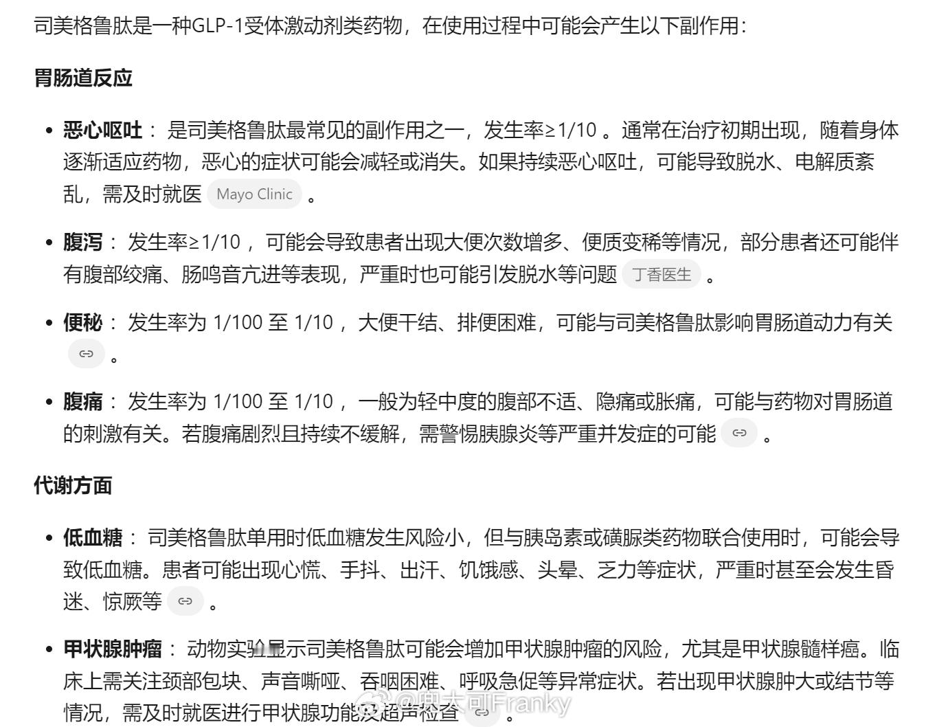 司美格鲁肽如果只是为了减肥，不是治疗糖尿病就千万别用！我小时候就是那种典型的小胖