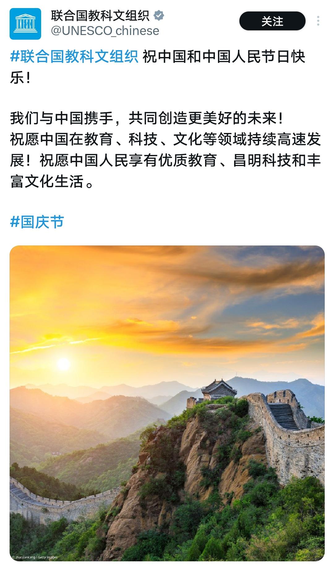 UNESCO可真敬业，祝我们国庆，还三句话不离本行！

把三大核心领域（教育、科