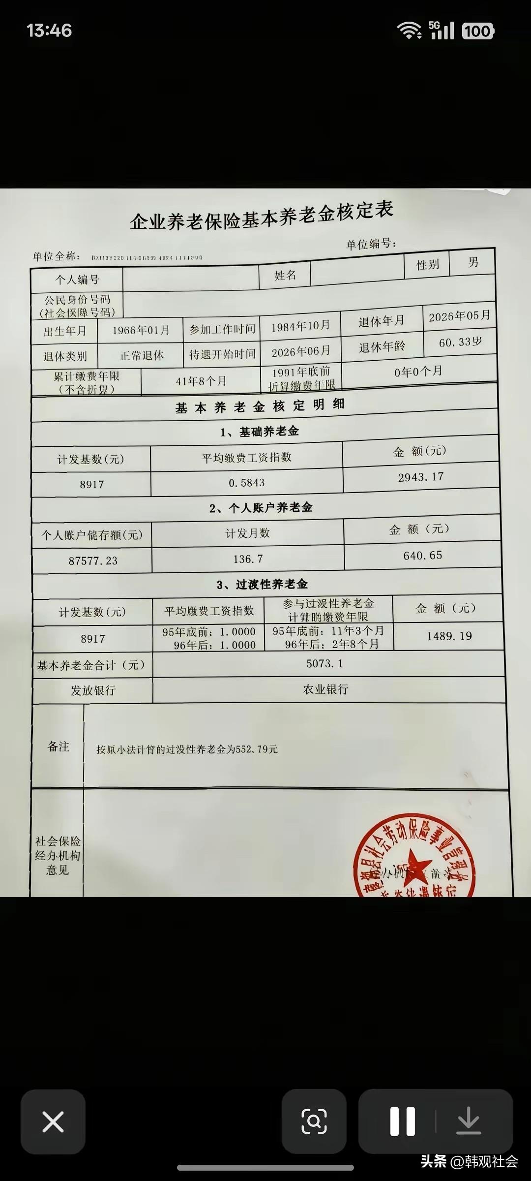江苏企业退休的养老金不算少啊！一位1966年1月出生的盐城网友，刚办完退休手续，