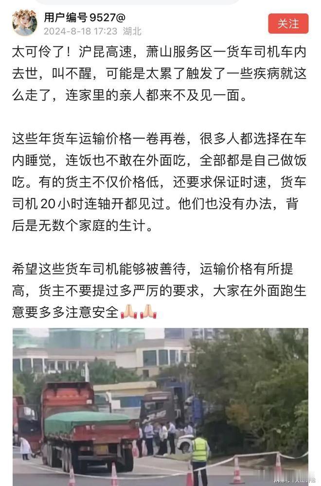 太悲哀了！这就是底层人的写照吗？萧山服务区一货车司机车内去世，更多信息曝光，催人