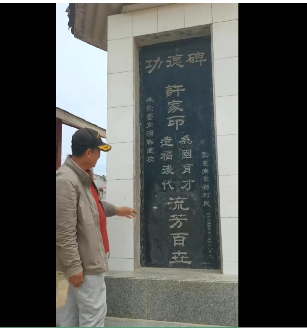 许家印的“流芳百世”功德碑会存留多久？
今天又有人去看了许家印的功德碑。在许家印