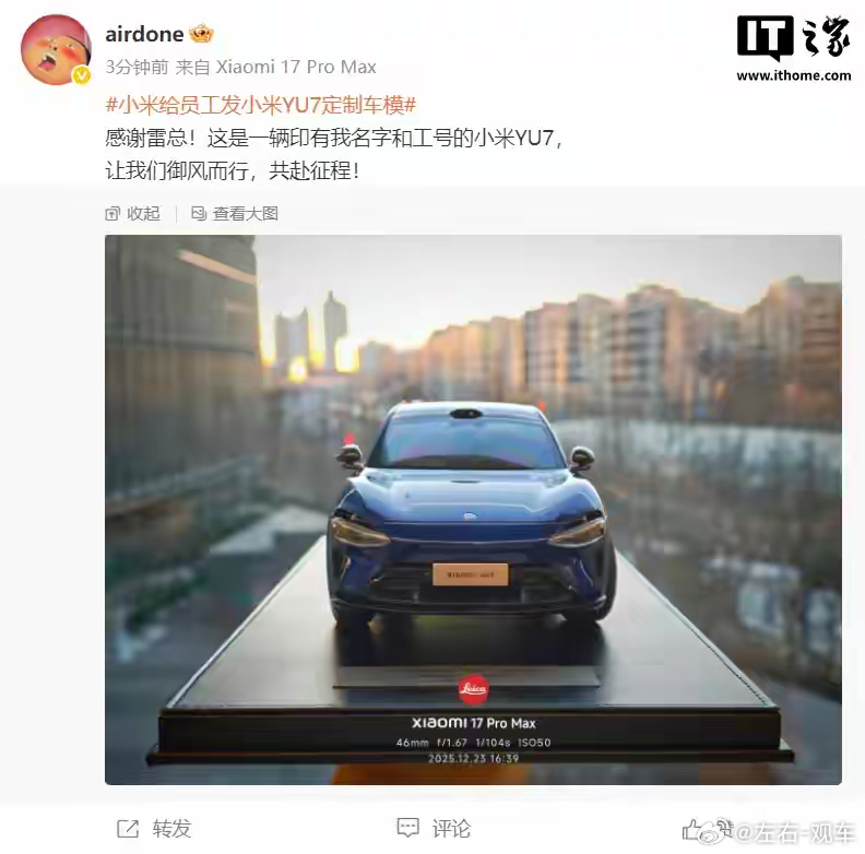 汽车民生 小米员工：收到定制车模小米汽车于今年11月举办了50万台整车下线仪式，