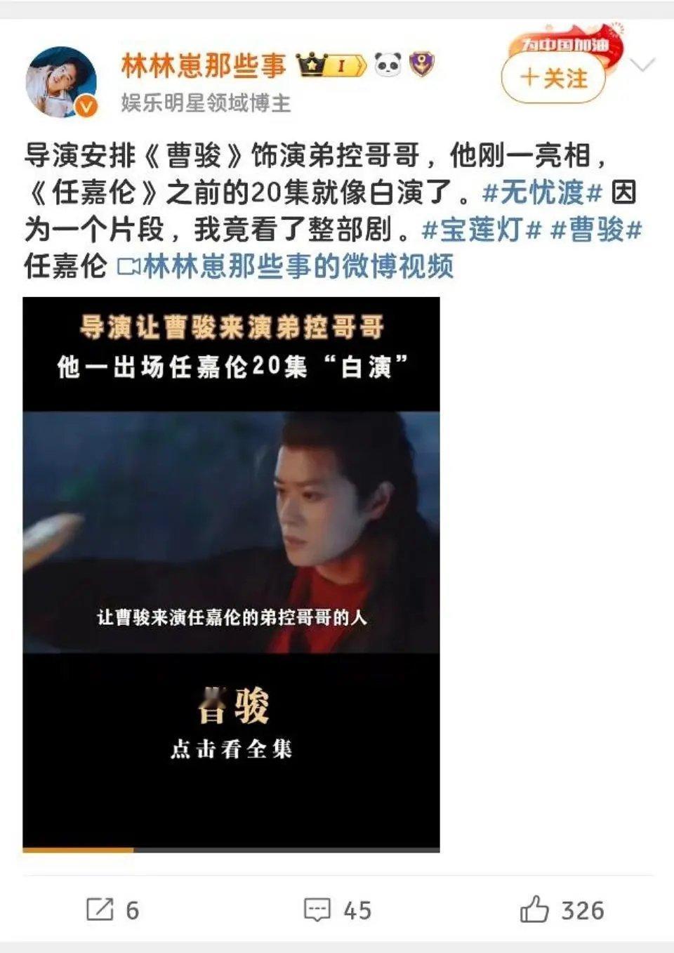 曹骏一来，无忧渡所有人全白演了男主也白演了 