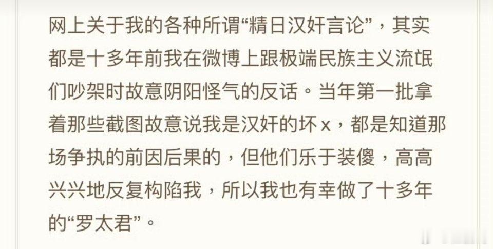 罗永浩再回应与理记争议罗太君辩称当年那些反中精日、辱骂歧视中国人的言论是气话，是