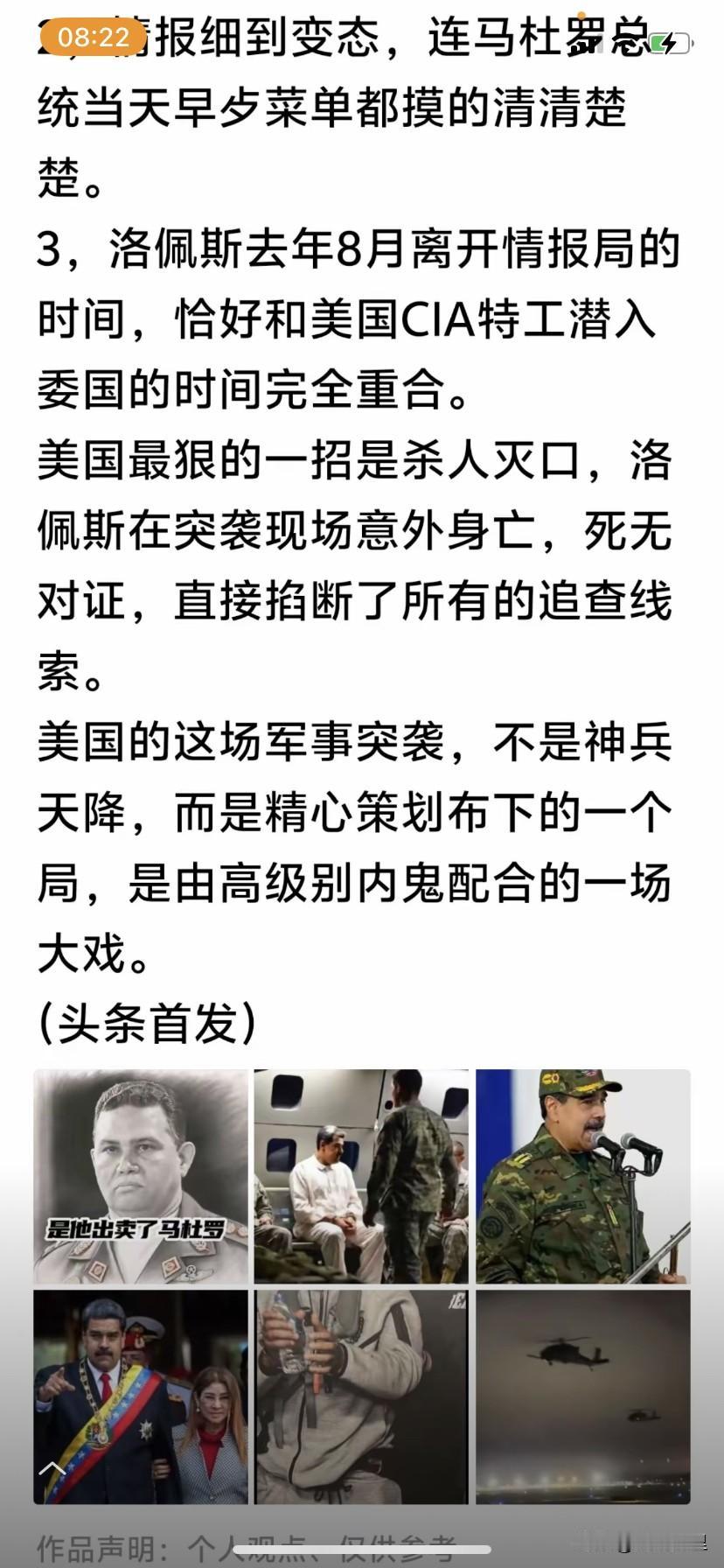 那些做美国内鬼，想拿美国赏钱的叛徒从没有好下场，到最后钱也没拿到，人也被美国灭口