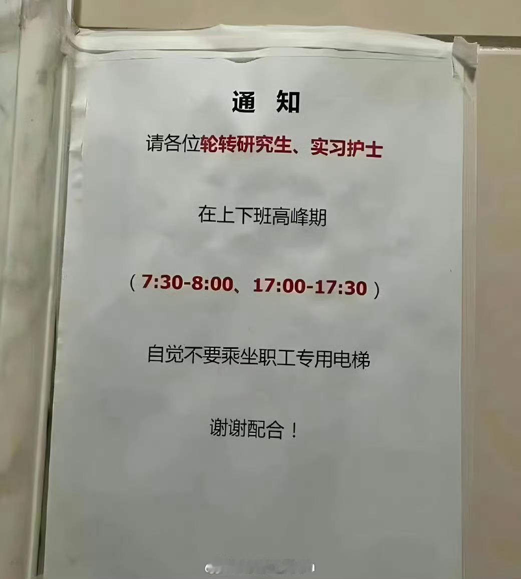一医院禁止规培生进职工餐厅吃饭不是…吃个饭而已还分级别是吧[黑线]什么玩意儿啊 