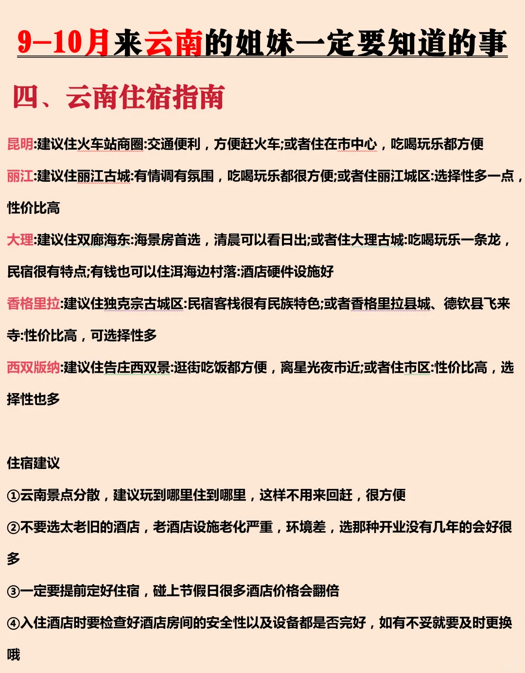 9-10🈷️淡季去云南玩，这样玩省心不踩坑