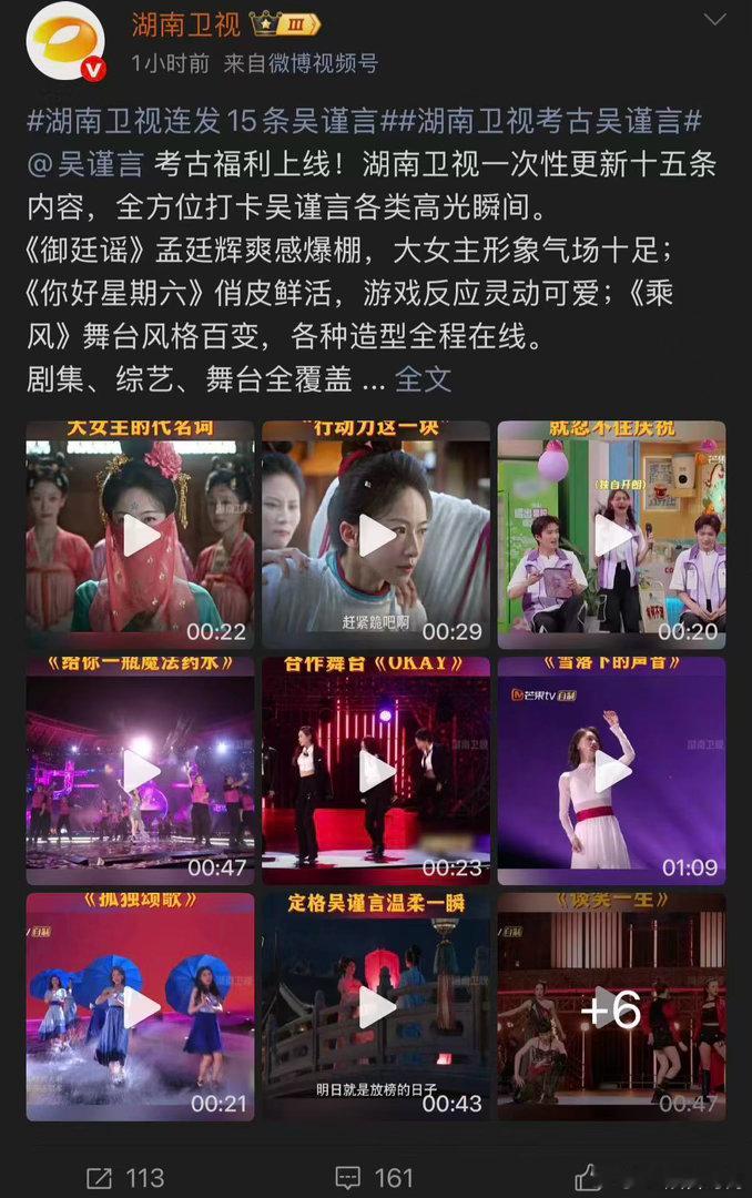 湖南卫视连发15条吴谨言湖南卫视考古吴谨言暑期嘉年华每一段舞台都能看见台下打磨的