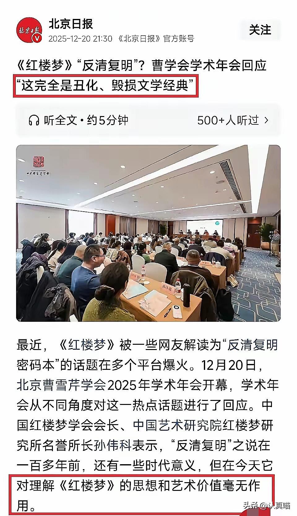 媒体观点，不能苟同！
清遗思潮客观存在，
绝不能视而不见，
其扭曲历史、挑动对立