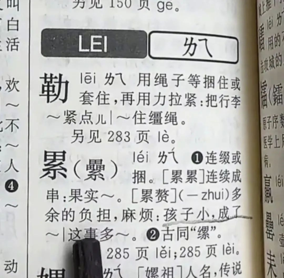 《新华字典》例句称“小孩是累赘”？商务印书馆回应