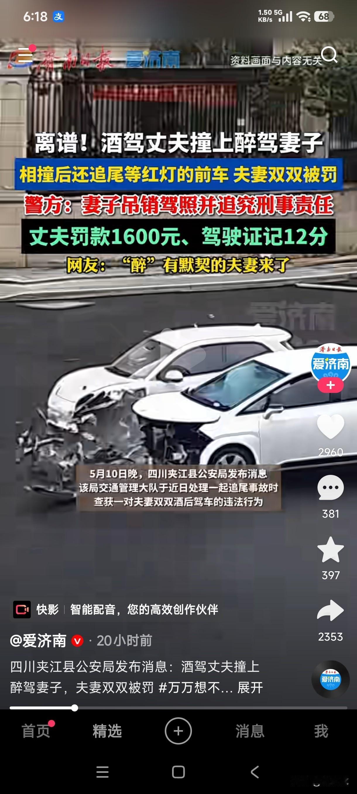 醉有默契的夫妻莫过于四川的这两口子了，酒驾丈夫撞上醉驾妻子，妻子吊销驾照并追究刑