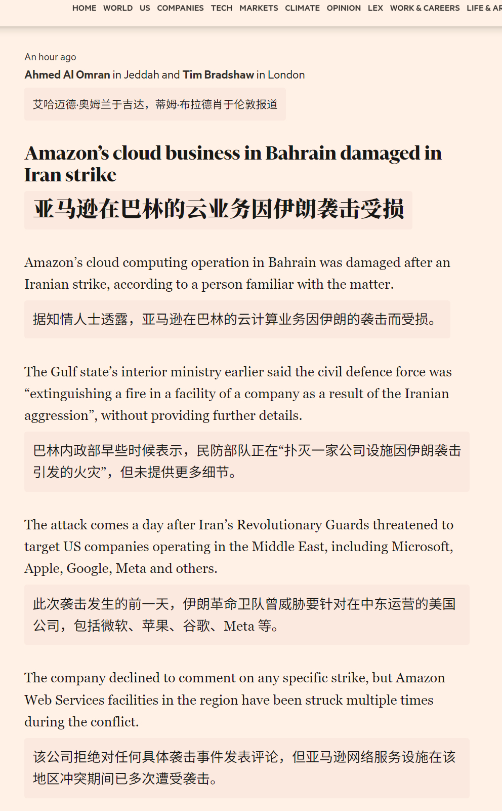 🔻《金融时报》援引消息人士的话称：亚马逊公司位于巴林的云计算中心因伊朗的攻击而