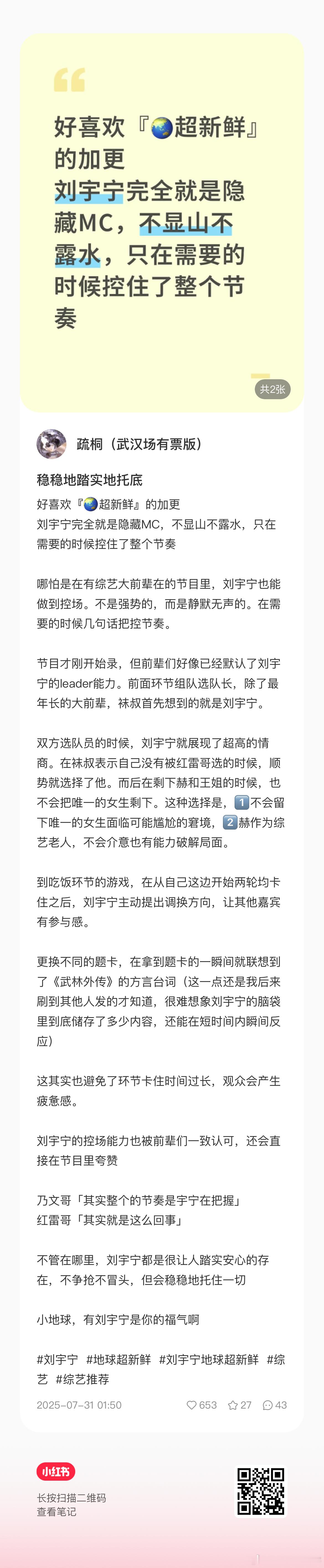 刘宇宁完全就是隐藏MC，在需要的时候控住了整个节奏👏👏地球超新鲜 ​​​