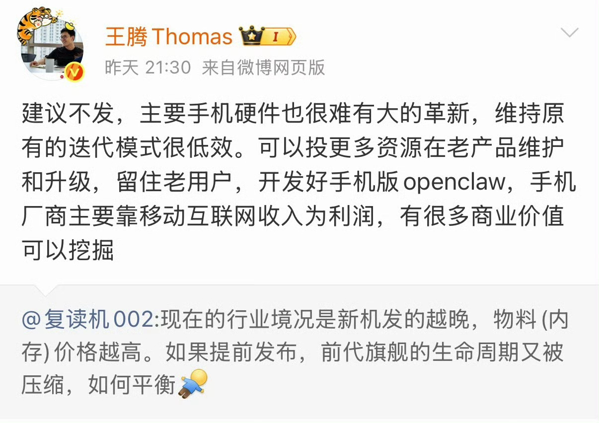 王腾建议手机厂商不发新机魅族不就停了，今年也就小米 oppo vivo 华为 荣