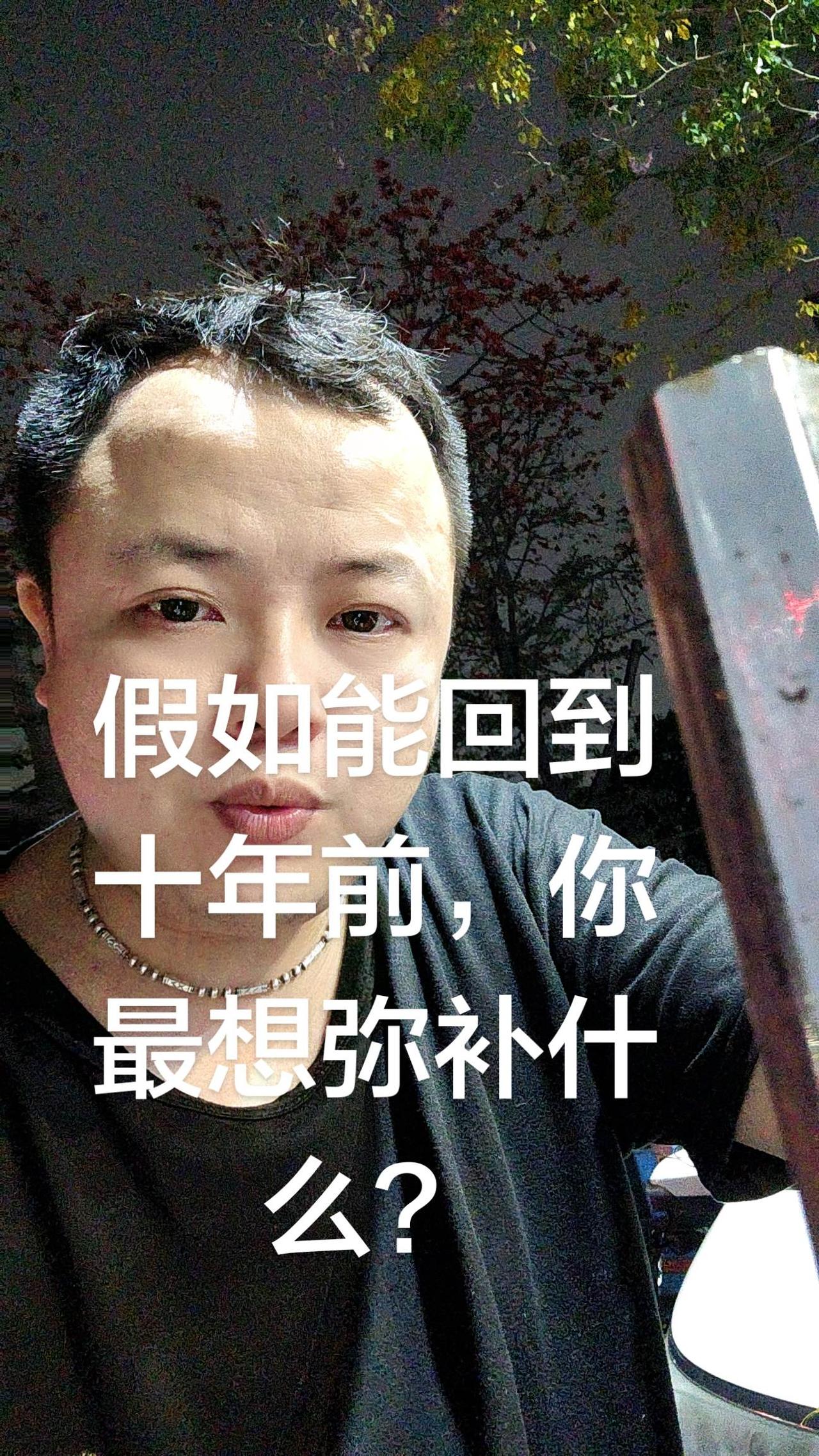 十年前你最遗憾的事是什么？抖音推广 看过来 附近 讨论